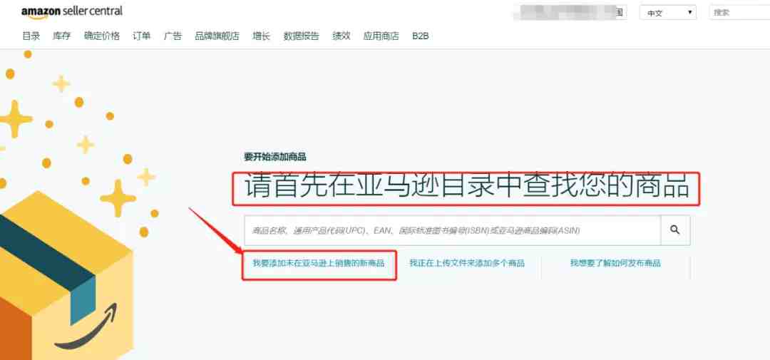 亚马逊新品上架攻略！新手卖家跟着做就行