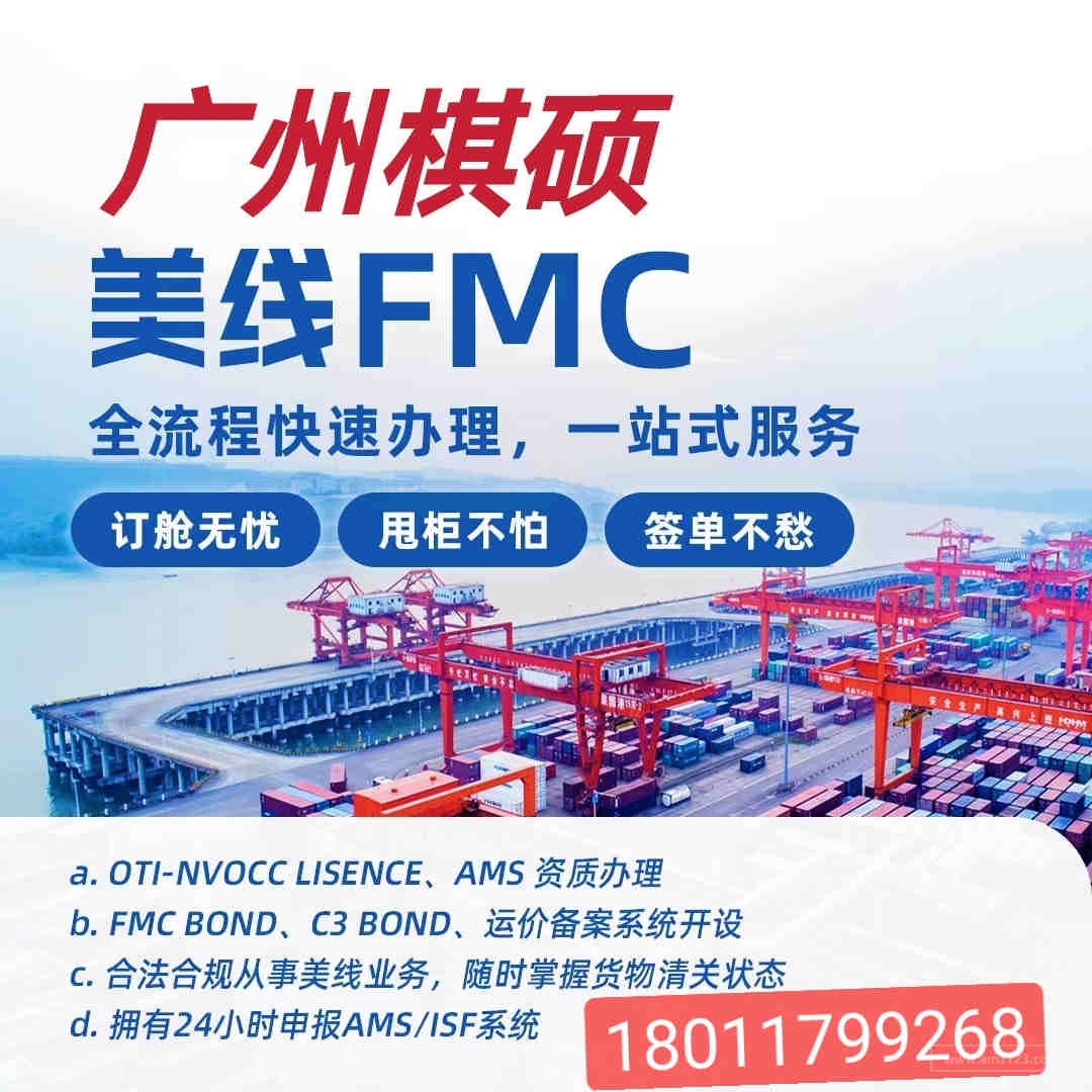 临近美线签约时间，2021年您打算成为FMC NVOCC了吗？.