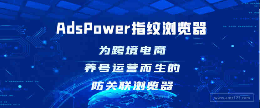 AdsPower支持多窗口独立IP，电脑浏览器分身是什么？浏览器多开账户隔离