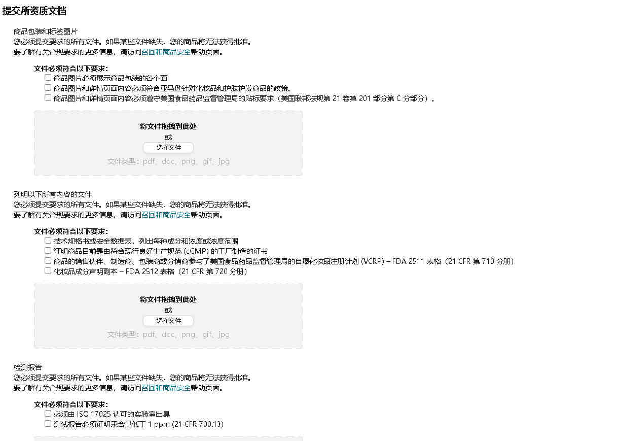 化妆品北美站认证-FDA注册