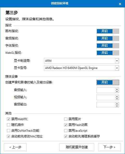 防关联反指纹浏览器？