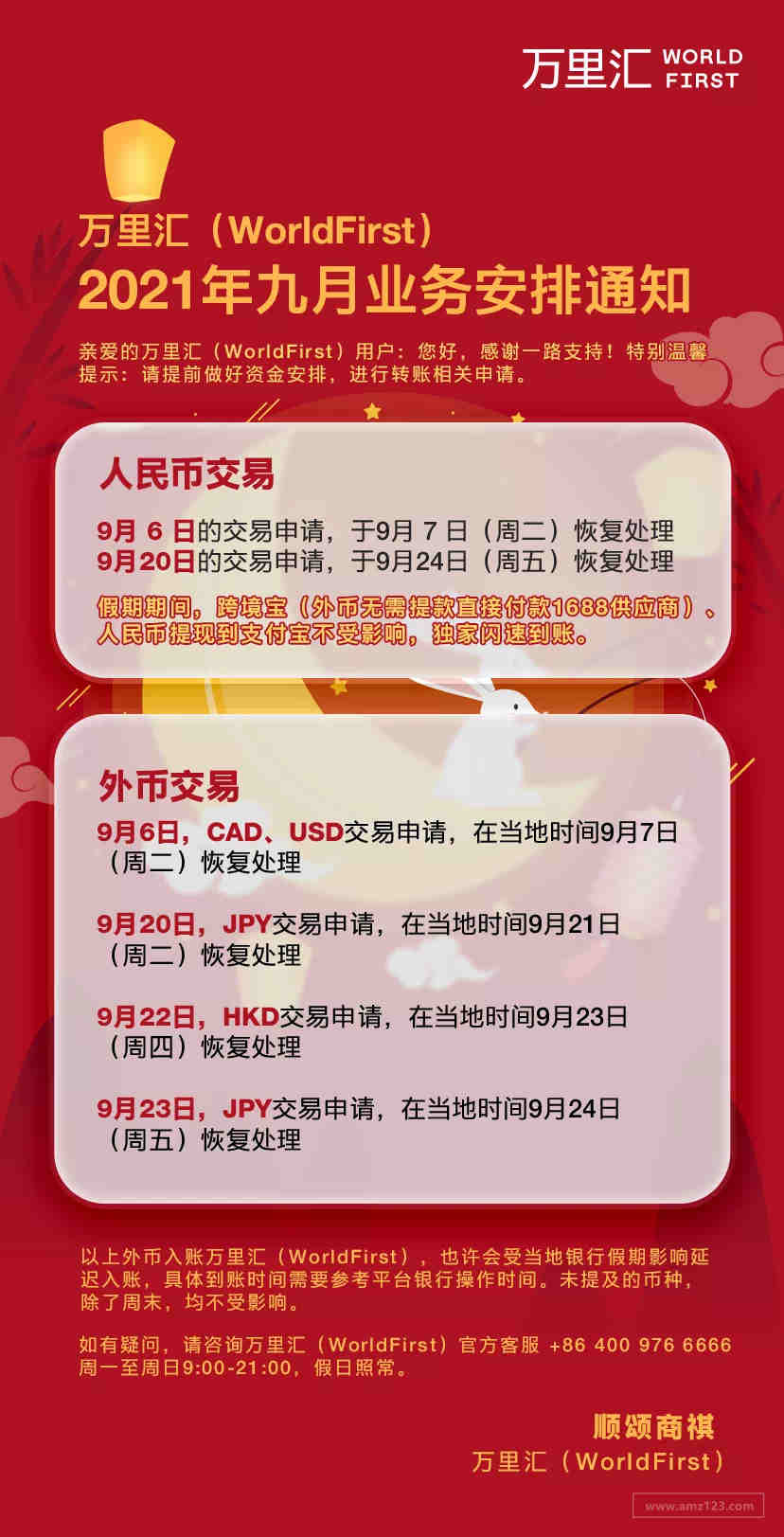 美线签约FMC