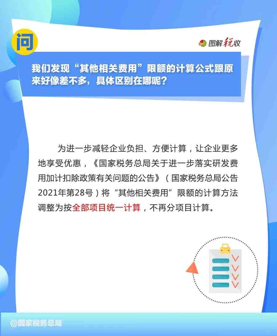 申报享受研发费用.jpg
