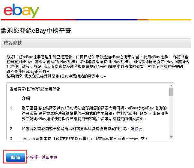 ebay开店的流程（巨象指纹浏览器分享）