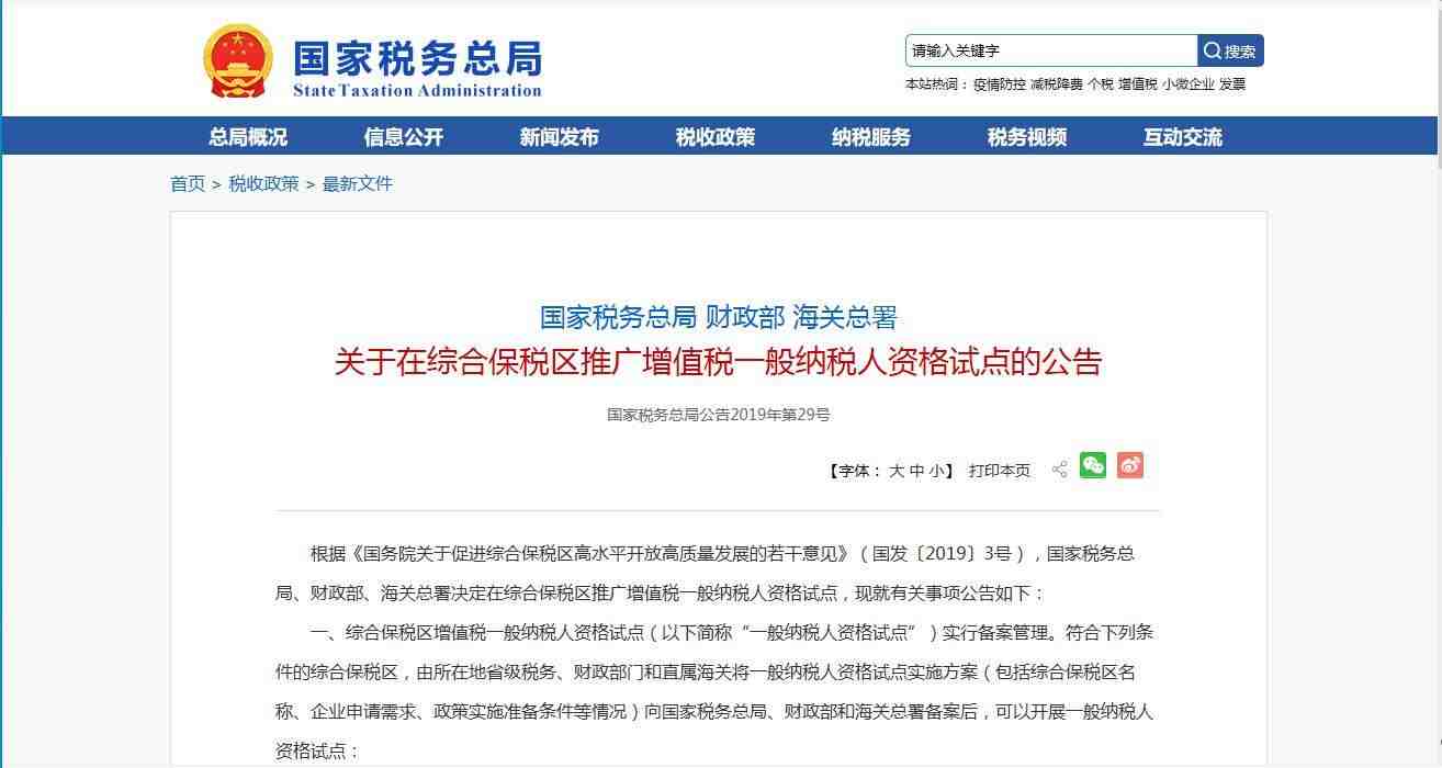 增值税.jpg
