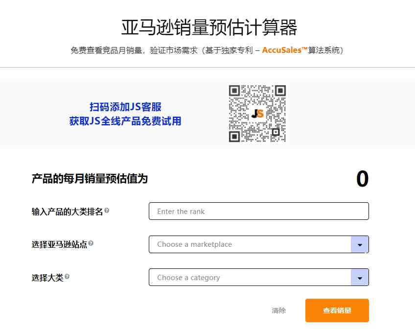 亚马逊销量查询免费工具