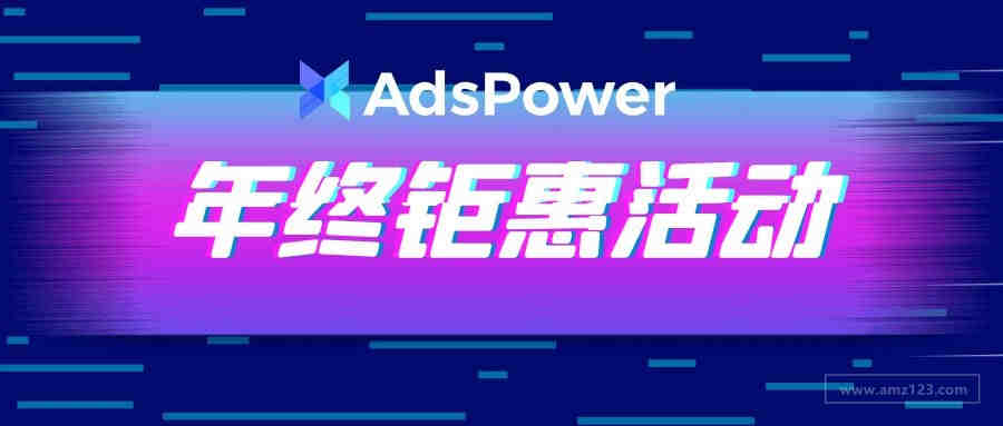 AdsPower与Lazada战略合作达成！助力跨境商家掘金东南亚