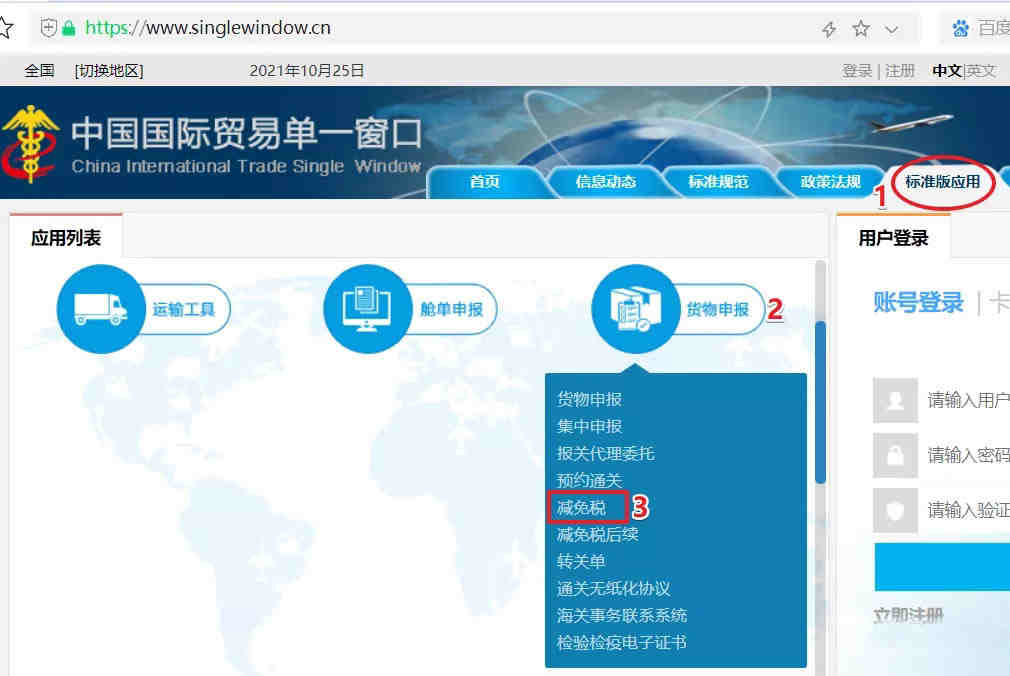 海关减免税申报系统更新，期间相关业务将受影响（附调整对比）.jpg
