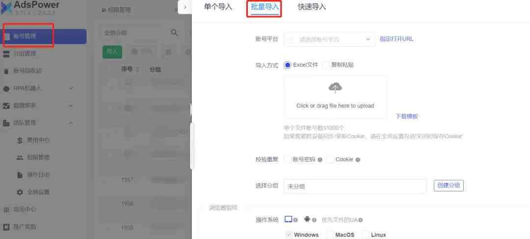 「全部免费」AdsPower开放团队版免费试用和电商资源包