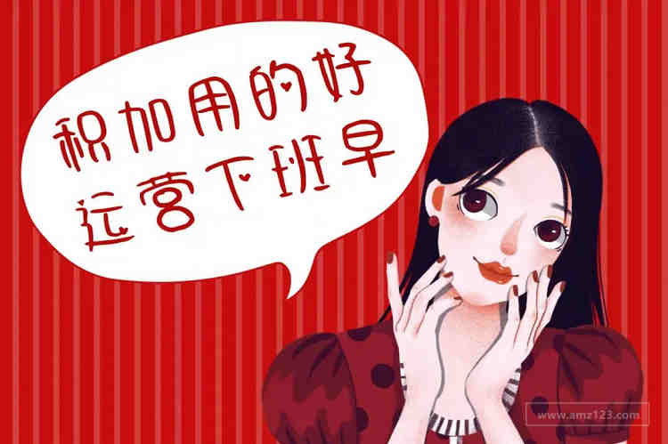 96%亚马逊卖家都说好的积加ERP，到底有什么优势？