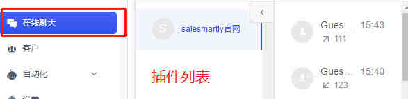 如何在Shopline集成SaleSmartly聊天插件