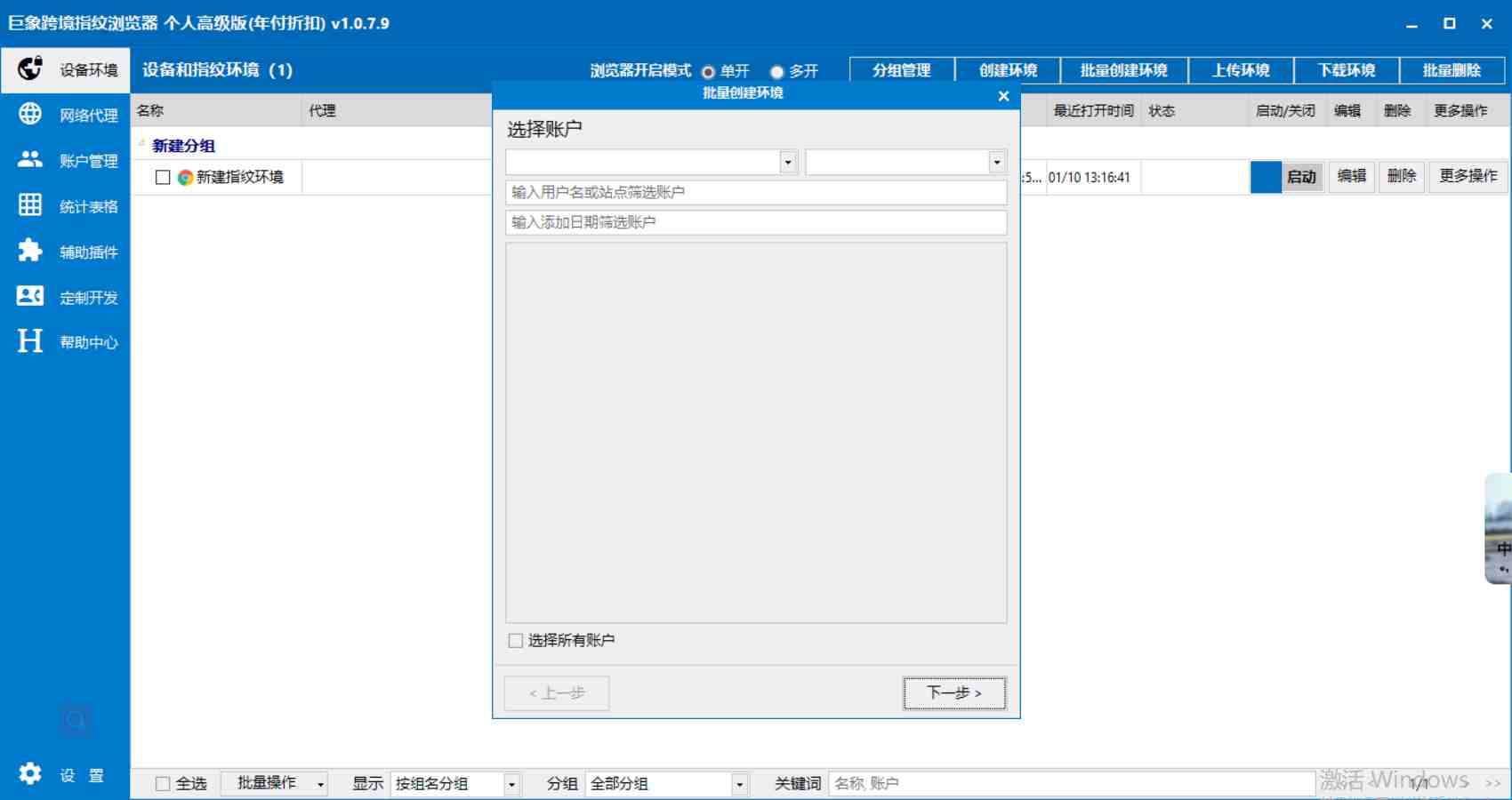 防关联指纹浏览器怎么浏览器多开