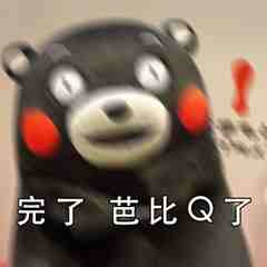 芭比Q.png 图片