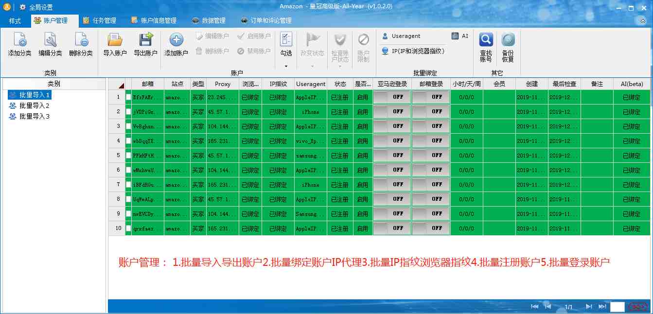 亚马逊卖家必备刷单软件-亚马逊鲲鹏