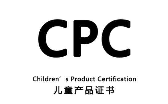 儿童玩具婴幼儿产品上出口美国或亚马逊CPC认证怎么办理？