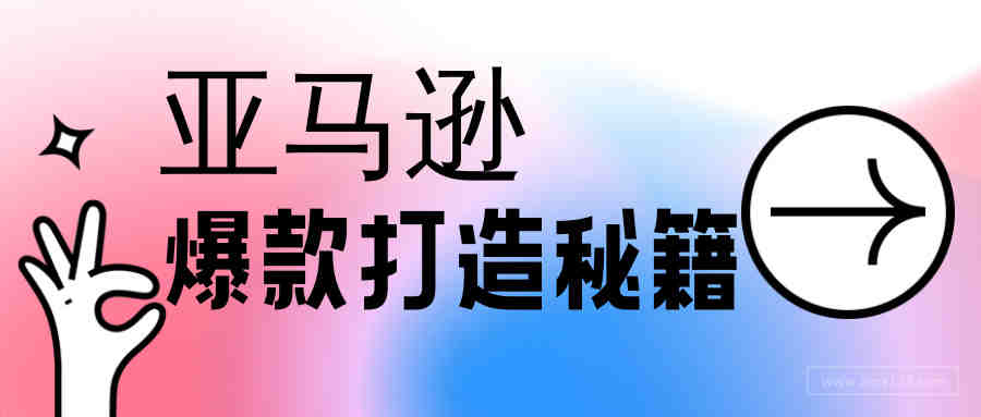 亚马逊封号事件：关联账户被一夜之间变成“杀猪盘”！