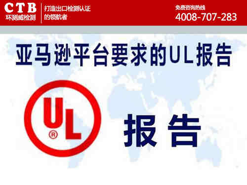 亚马逊FCC-SDOC自我声明检测标准要求