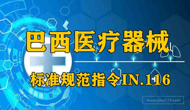 无线充出口欧盟CE认证CE-RED指令如何办理