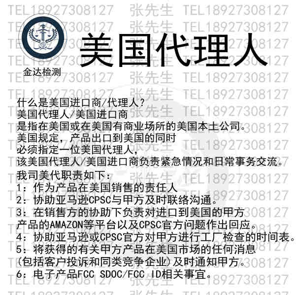 亚马逊欧洲CE认证需要办理欧盟/英国代理人/授权代表