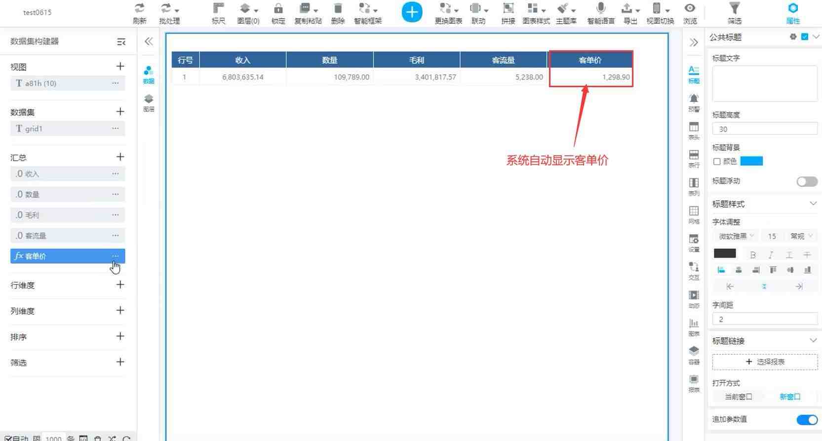奥威bi零售数据分析
