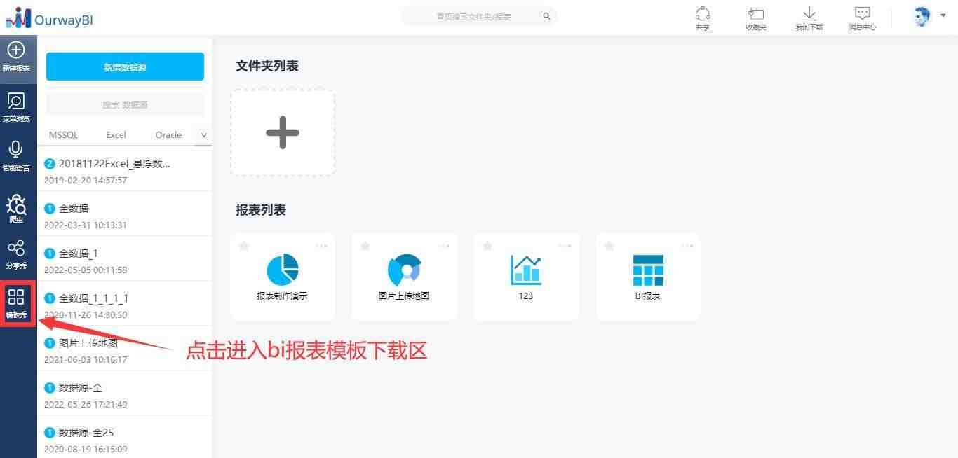奥威bi数据可视化工具