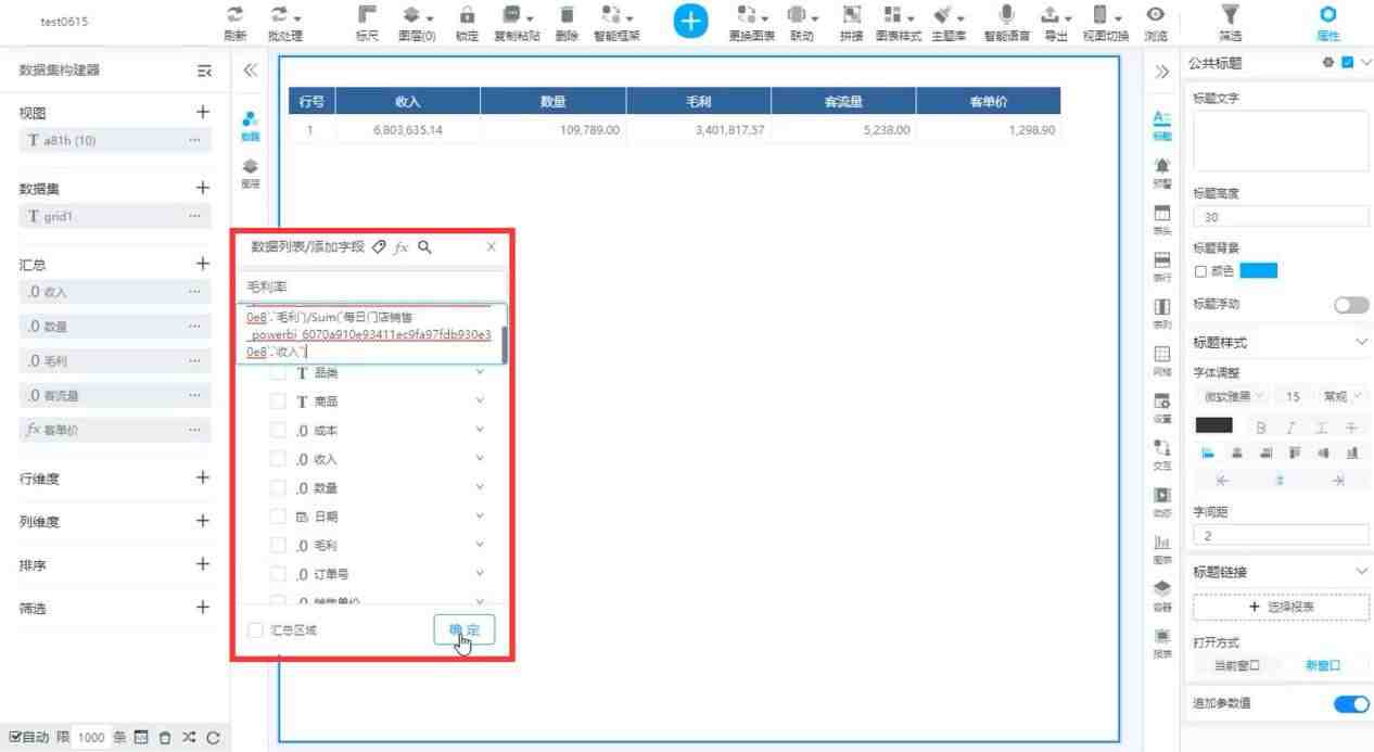 SpeedBI数据分析云
