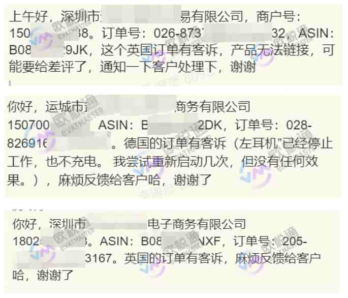 欧税通收到卖家反馈亚马逊等平台的客诉信息