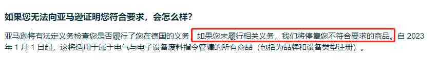 不注册德国WEEE的后果