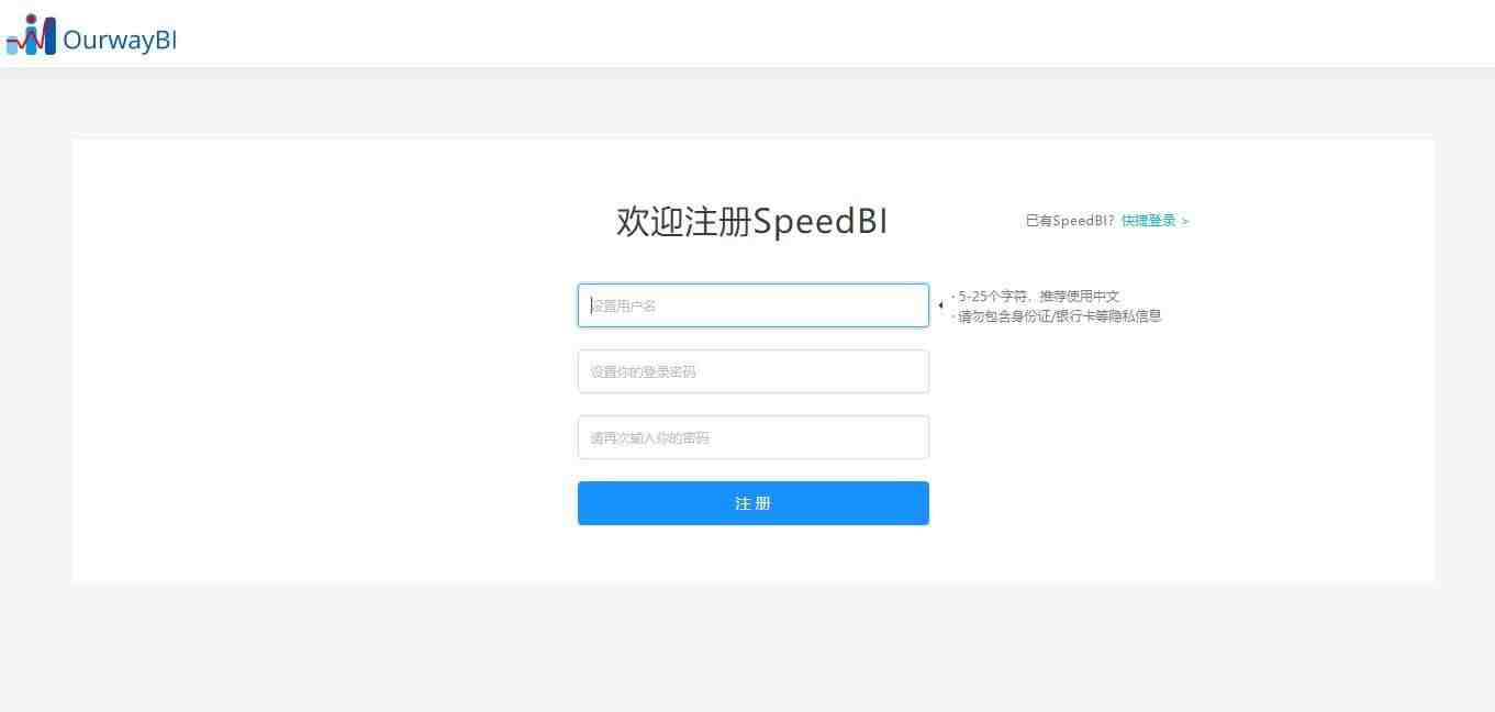 SpeedBI数据分析云