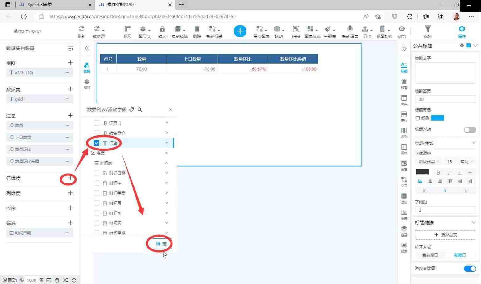 奥威bi零售数据分析