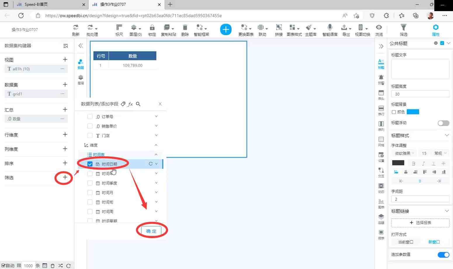 奥威bi零售数据分析
