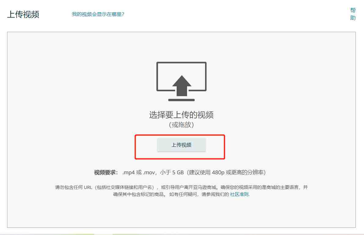 亚马逊主图视频如何上传，有什么要求？