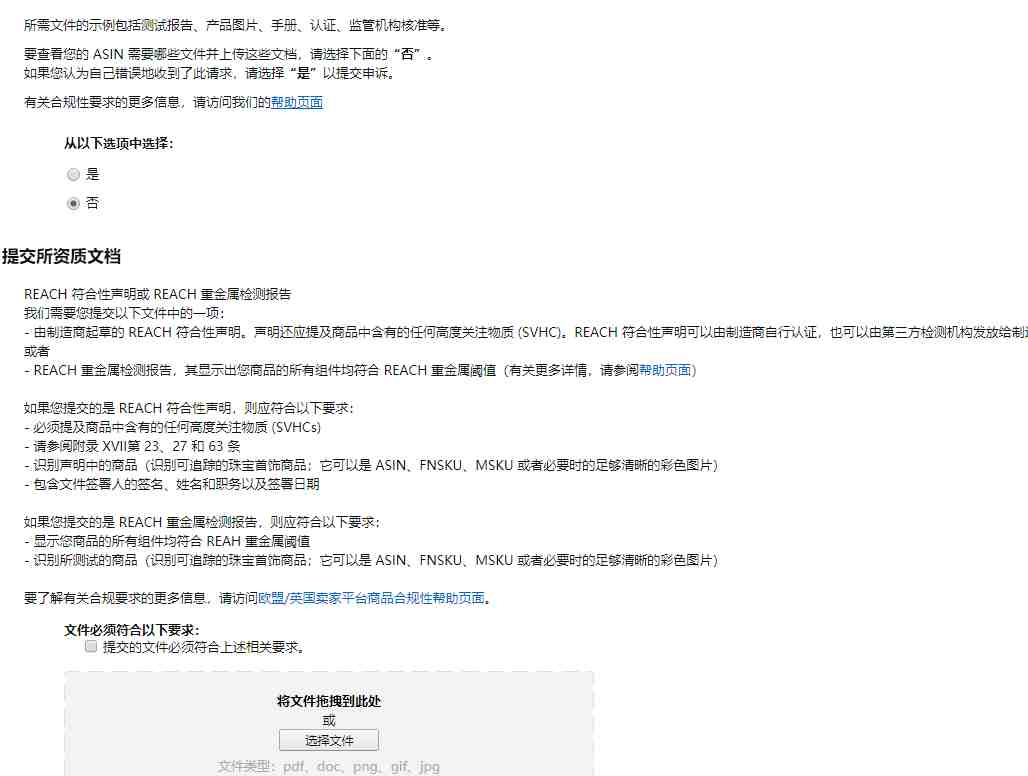 亚马逊抽检,您的饰品类产品做了REACH认证了吗?