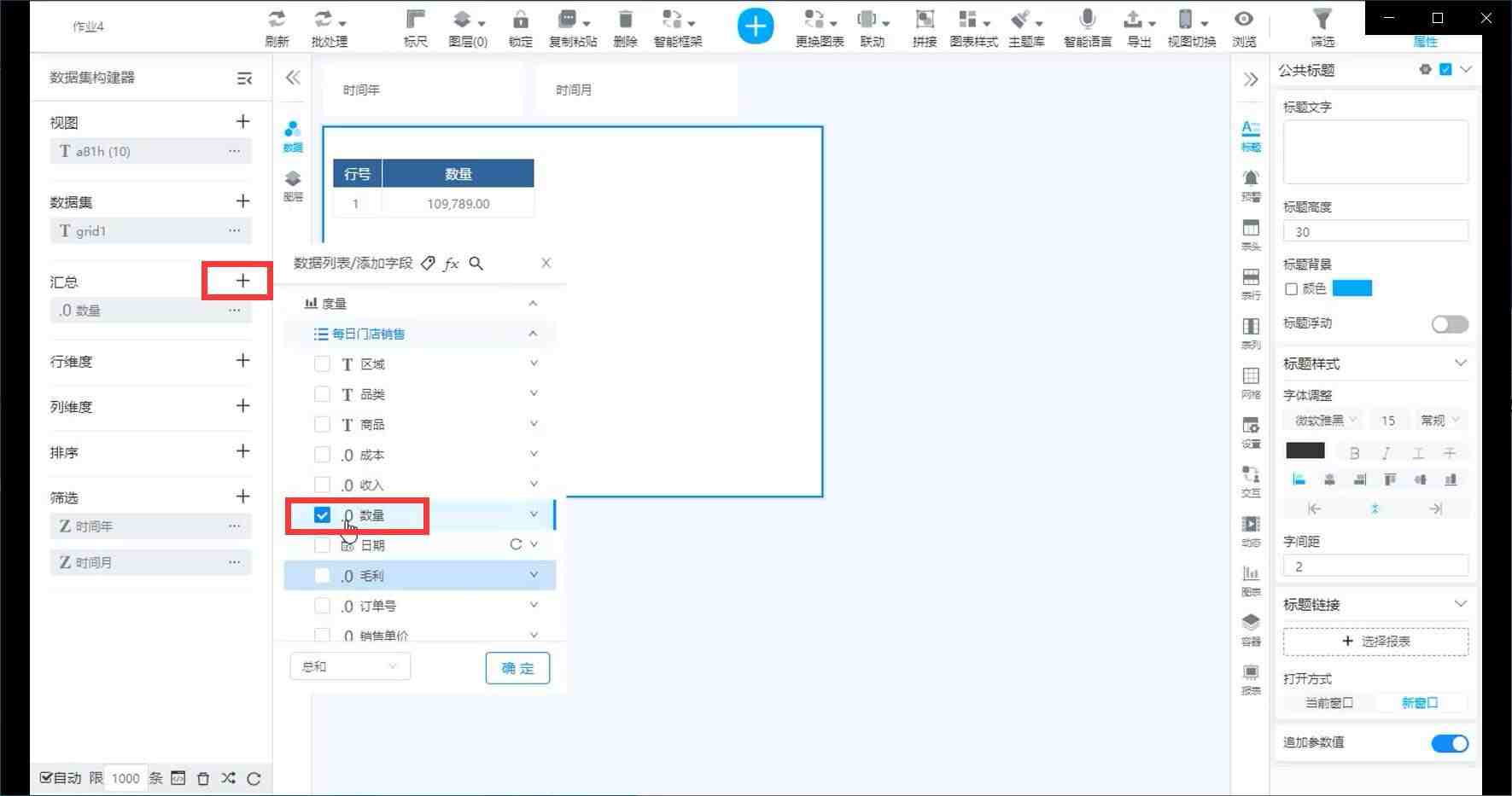 奥威bi零售数据分析