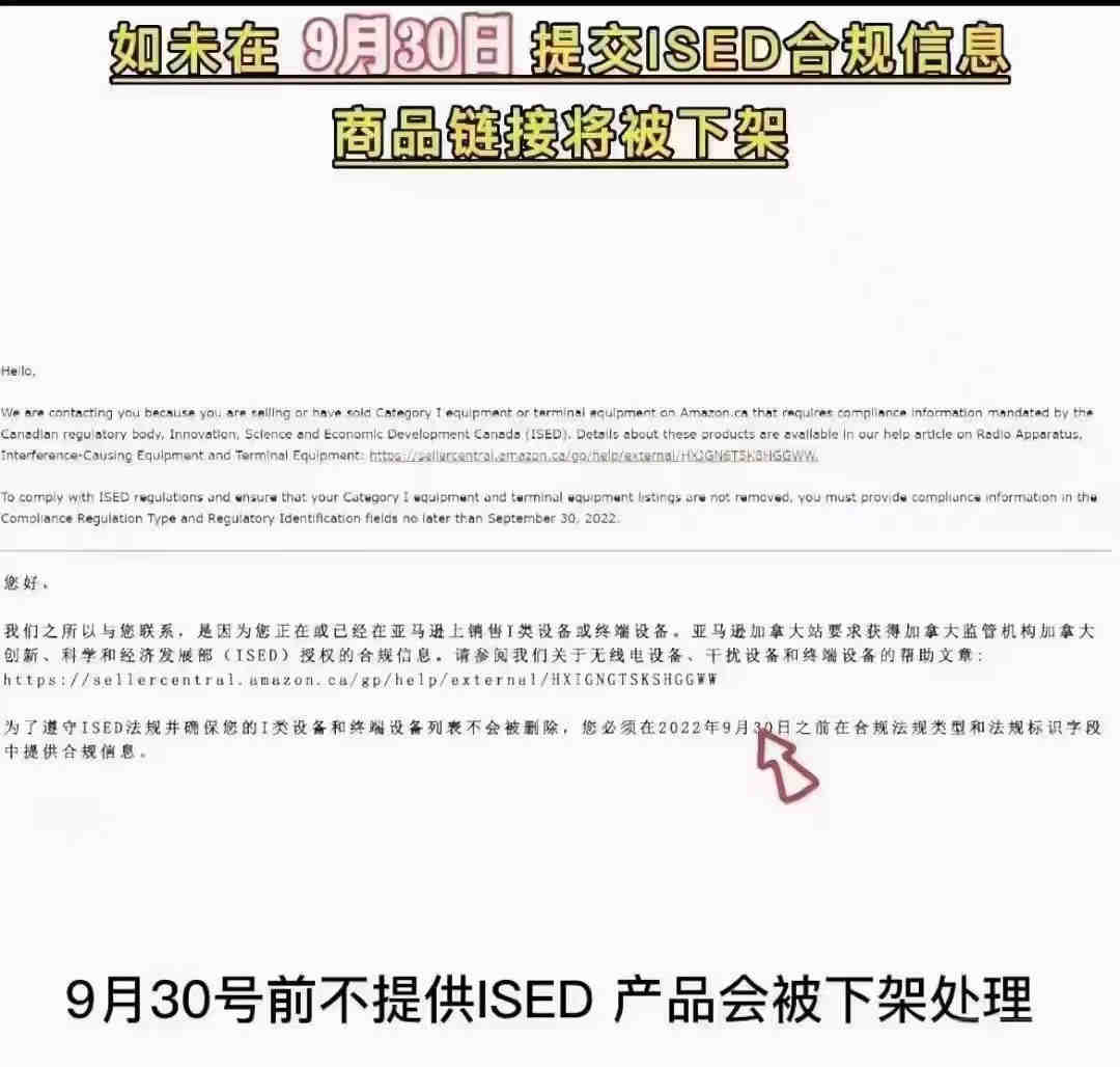 加拿大无线产品如未在9月30日提交ISED认证合规信息报告，将被下架处理！