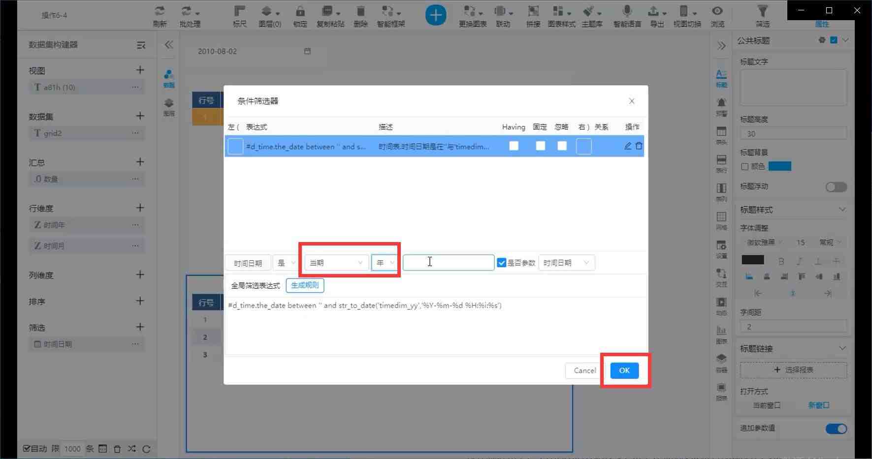 奥威BI零售数据分析