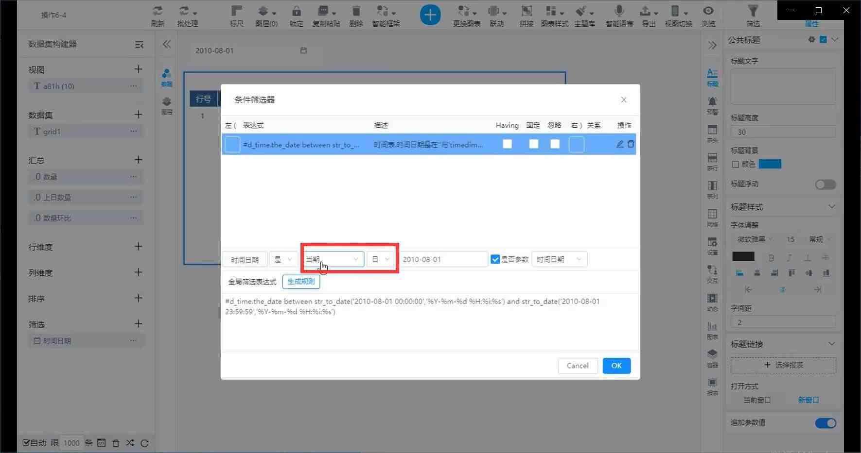 奥威BI零售数据分析