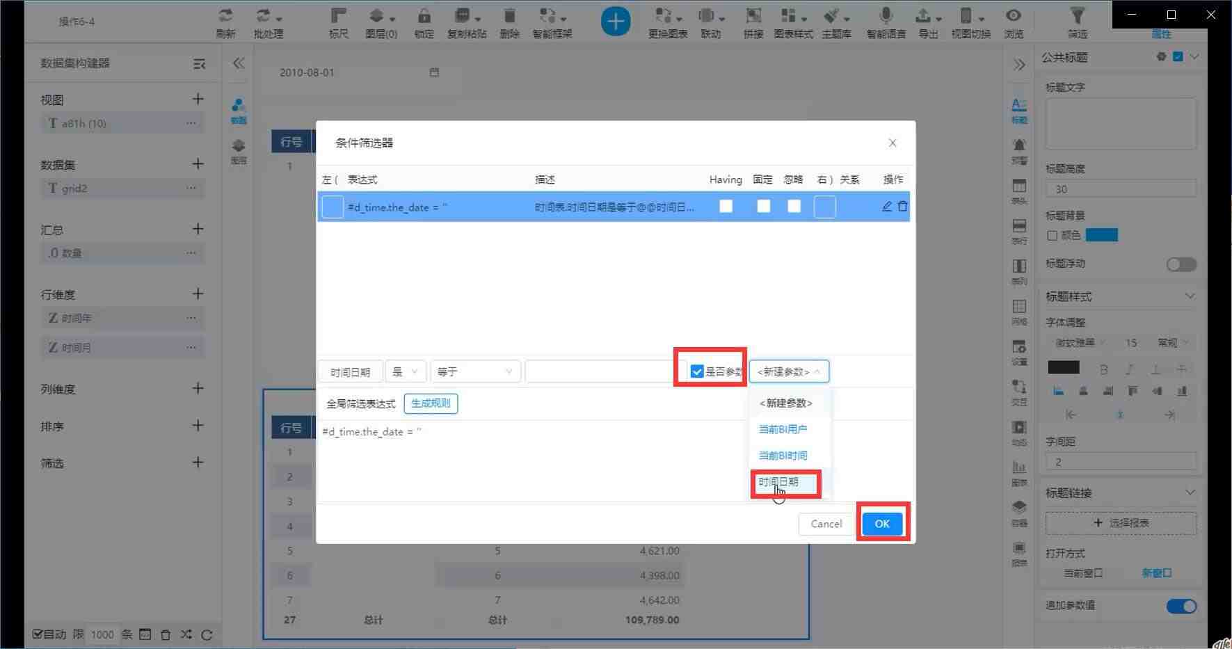 奥威BI零售数据分析