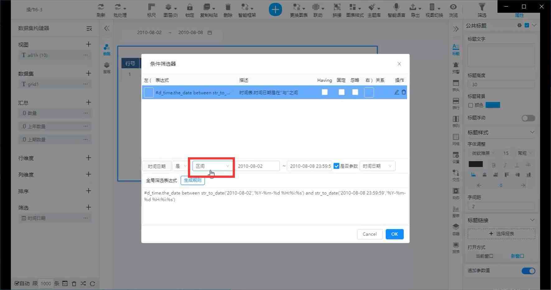 奥威BI零售数据分析