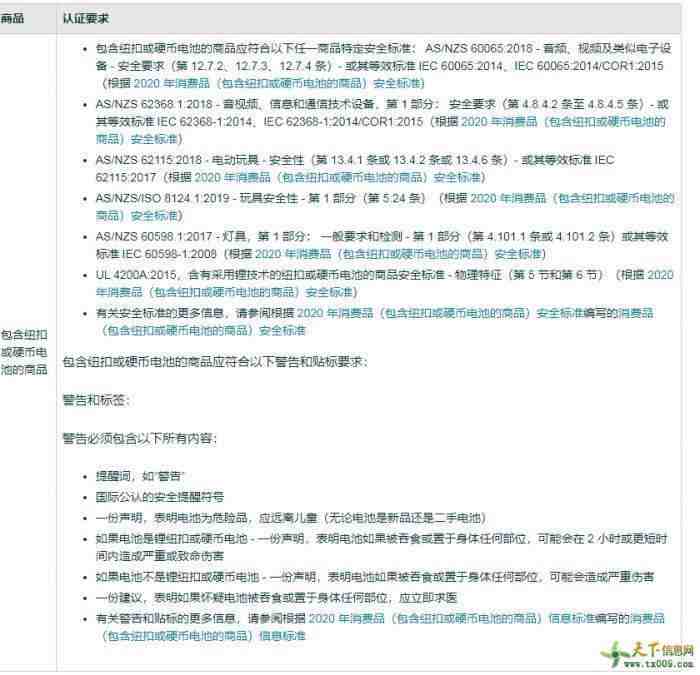 锂电池IEC62133检测认证如何办理