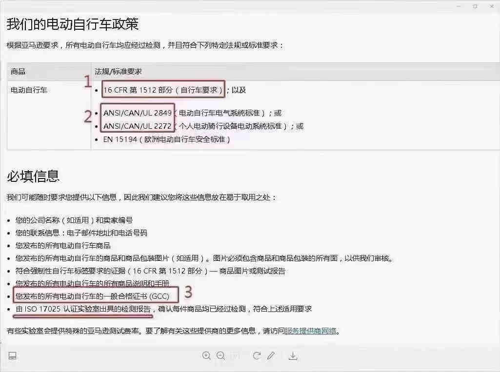 亚马逊毛绒玩具需要那些认证检测报告