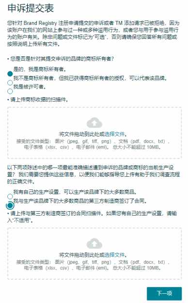 申诉提交表.png 图片