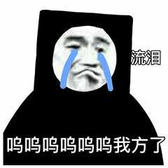 我方了.png 图片