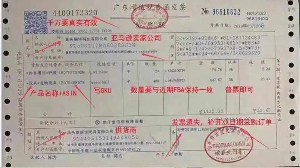发票.jpg 图片