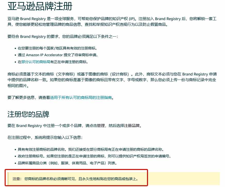 亚马逊品牌注册Amazon’s Brand Registry.png 图片