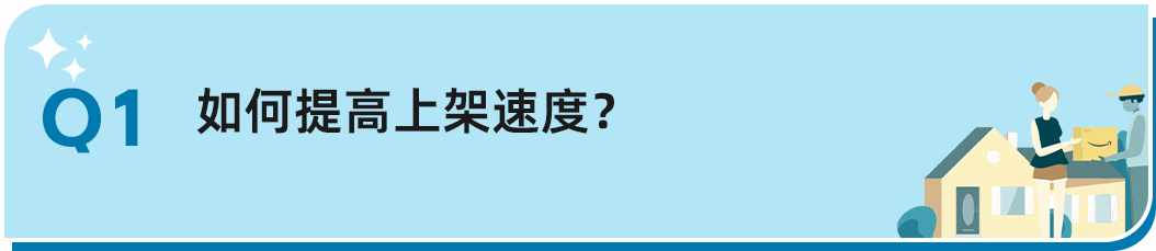 不想被分仓怎么办？如何提高上架速度？扩容申请没消息？亚马逊8个入库热题