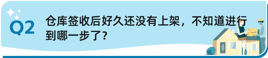 不想被分仓怎么办？如何提高上架速度？扩容申请没消息？亚马逊8个入库热题