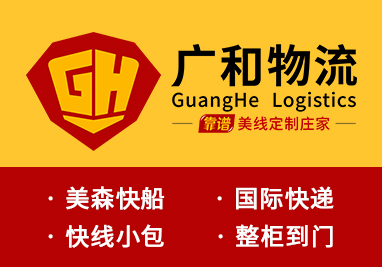 广和物流