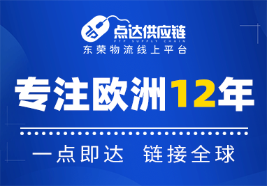 点达供应链