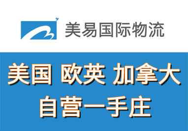 深圳市美易国际物流有限公司